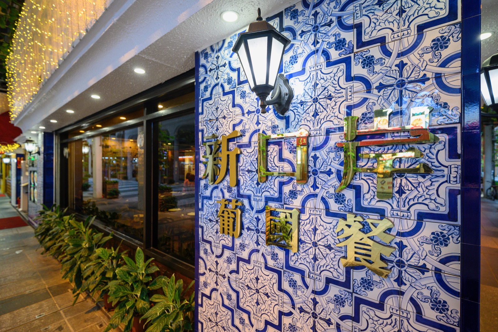餐廳圖片 6