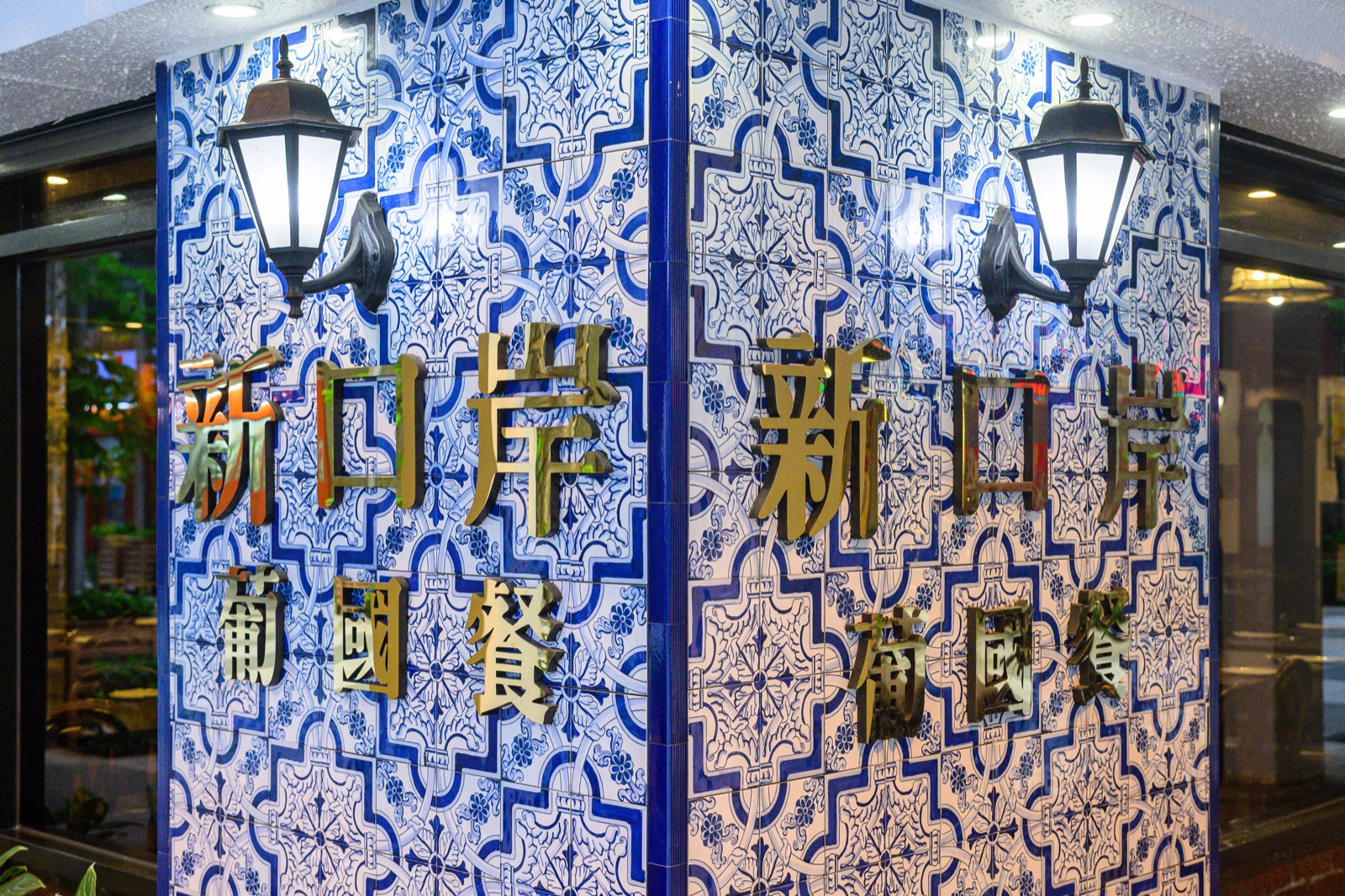 餐廳圖片 7